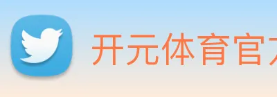 开元体育官方网站 logo